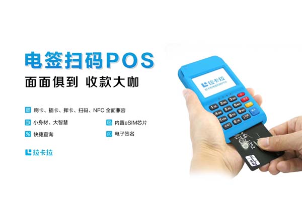 拉卡拉POS机品牌与成都办理地点详细解析