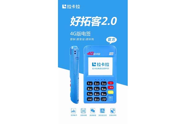个人拉卡拉POS机申请最推荐哪一款?