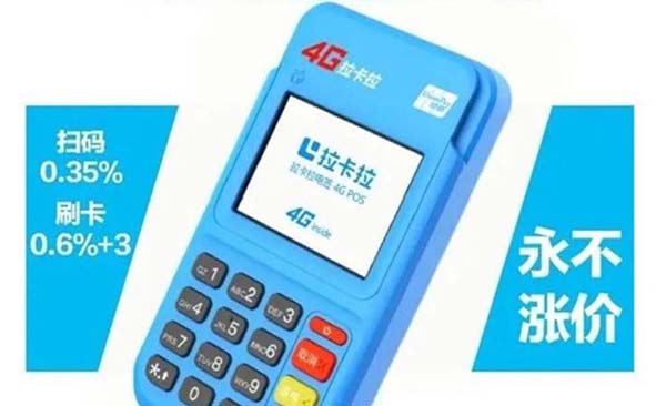 银联拉卡拉POS机选择指南，哪家更优？个人刷ka卡POS机领取全攻略